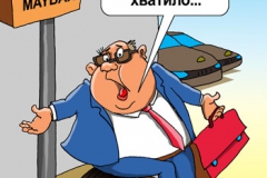 Карикатура о служебных автмобилях