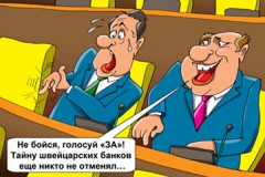 Карикатура о счетах за рубежом